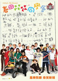 Chun tian hua hua tong xue hui (2006)