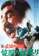 Shin Zatôichi monogatari: Kasama no chimatsuri