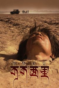 Kekexili: Mountain Patrol (2004)