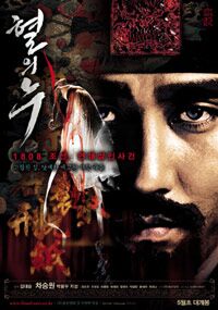 Hyeol-ui nu (2005)