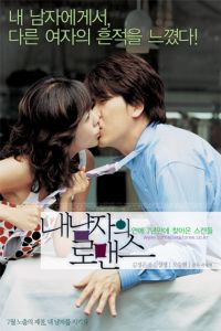 Nae namjaui romance