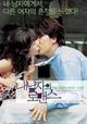 Nae namjaui romance