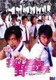 Wo de Ye man Tong xue