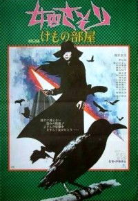 Joshuu sasori: Kemono-beya (1973)