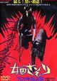 Joshû sasori: 701-gô urami-bushi