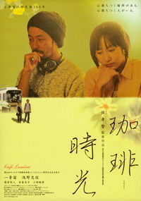 Kôhî jikô (2003)