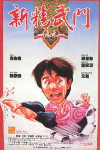 Xin jing wu men 1991 (1991)