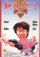 Xin jing wu men 1991