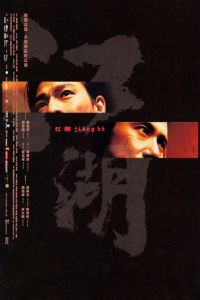 Blood Brothers (2004)