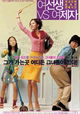 Yeoseonsaeng vs yeojeja