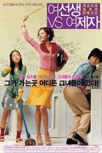 Yeoseonsaeng vs yeojeja (2004)