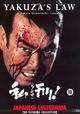 Yakuza keibatsu-shi: Rinchi - shikei!