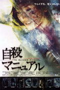 Jisatsu manyuaru