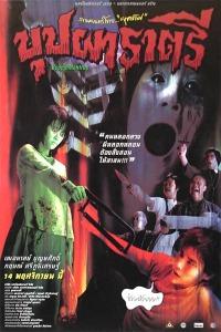 Buppha Rahtree (2003)