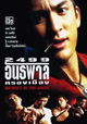 2499 antapan krong muang