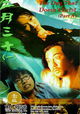 Er yue san shi