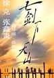Seven Swords