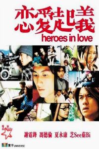 Lian'ai qiyi (2001)