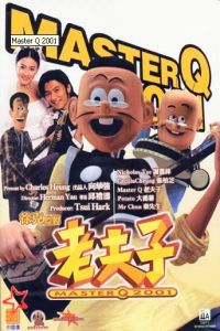 Lao fu zi (2001)