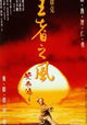 Wong Fei Hung ji sei: Wong je ji fung