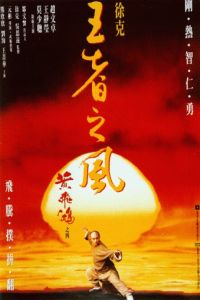Wong Fei Hung ji sei: Wong je ji fung (1993)