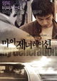 Mai jeneoreisheon