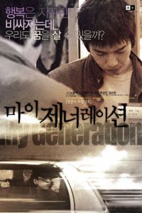Mai jeneoreisheon (2004)