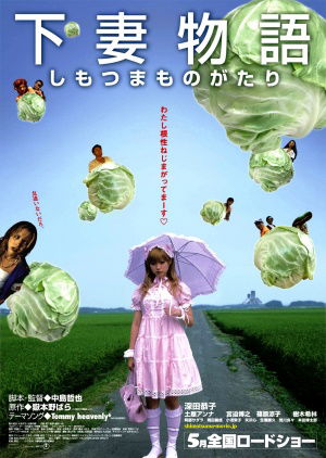 Kamikaze Girls