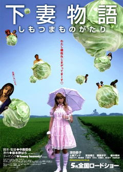 Kamikaze Girls (2004)