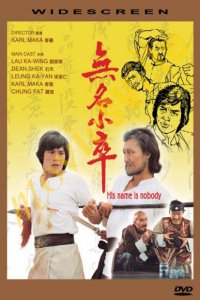 Wu ming xiao zu (1980)