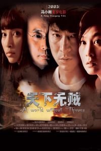 A World without Thieves (2004)