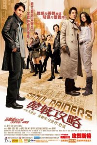 Han cheng gong lüe (2005)