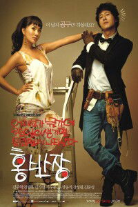 Eodiseonga nugungae museunili saengkimyeon teulrimeobshi natananda Hong Ban-jang (2004)