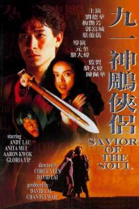 Gau yat: San diu hap lui (1991)