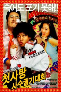 Cheotsarang sasu gwolgidaehoe (2004)