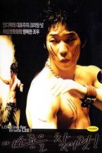 Lee So-ryongeul chajalat (2002)