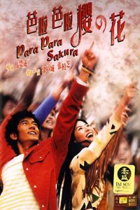 Pa-la Pa-la ying ji fa (2001)