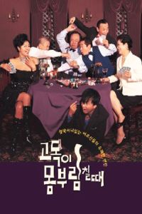 Godoki momburim childae (2004)