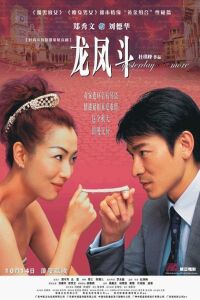 Lung fung dau (2004)