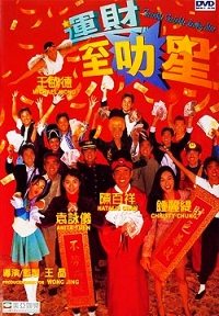 Yun cai zhi li xing (1996)