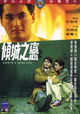 Qing cheng zhi lian