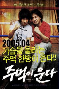 Crying Fist (2005)