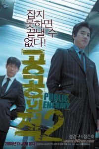 Gonggongui jeog 2 (2005)