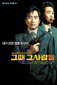 Geuddae geusaramdeul (2005)