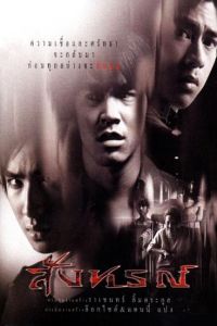 Sung horn (2003)