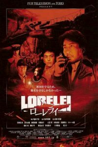 Lorelei (2005)