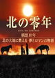 Kita no zeronen