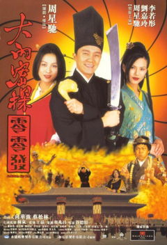 Forbidden City Cop (1996)