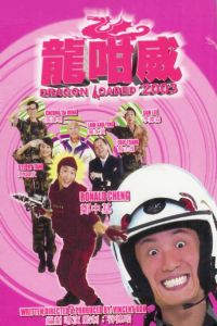 Lung gam wai 2003 (2003)