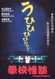 Gakkô no kaidan